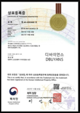 디바이언스상표등록증